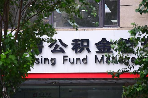 永新公积金一般封存多久能取（公积金封存多久可以提现出来）